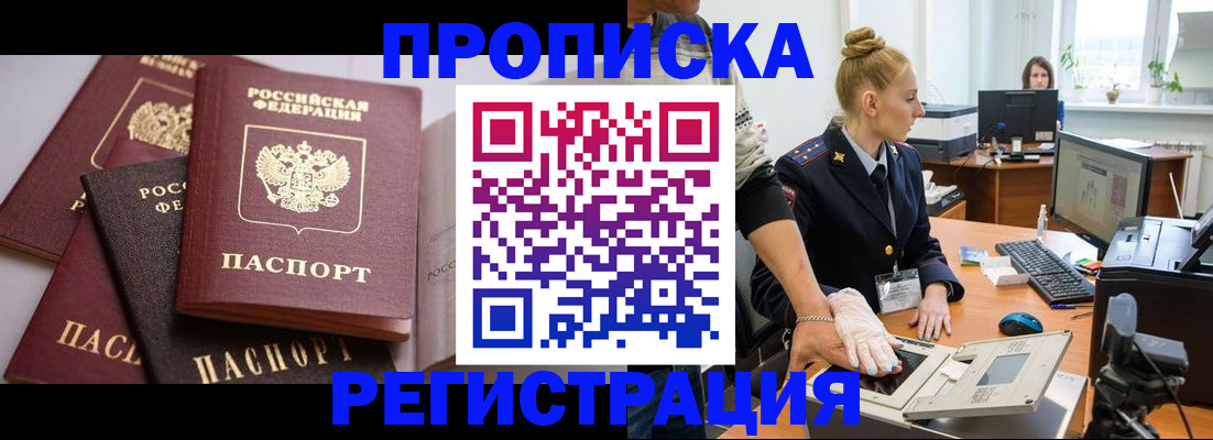 прописка паспорт в Мелеузе