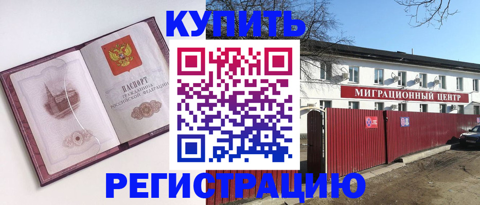 временная регистрация 2025 в Мелеузе