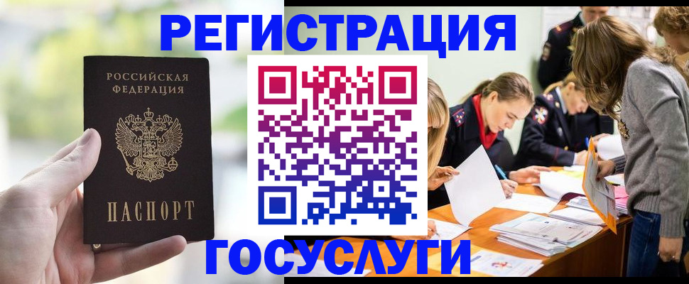 временная регистрация для всех в Мелеузе
